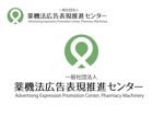 なべちゃん (YoshiakiWatanabe)さんの一般社団法人の新規ロゴ作成への提案