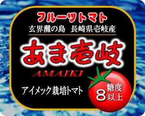 Suisui (Suisui)さんのフルーツトマト（高糖度トマト）のパッケージラベルへの提案