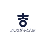 u-ko (u-ko-design)さんのふとん専門店「吉永ふとん店」のロゴへの提案