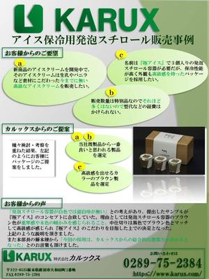 shioshio (shioshio603)さんの事例紹介（発泡スチロール箱）リーフレットへの提案