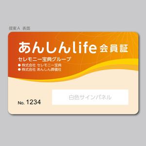 elimsenii design (house_1122)さんの葬儀社会員制度の会員証デザイン作成への提案