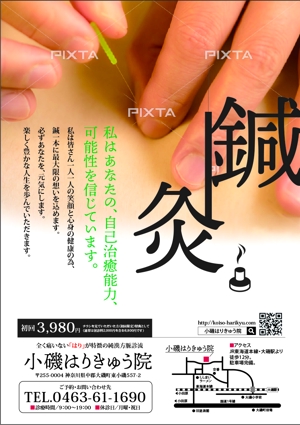 YUKARI (Yu-kari)さんの大磯の鍼灸院「小磯はりきゅう院」のチラシへの提案