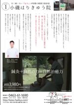 D_ueda (F_deka)さんの大磯の鍼灸院「小磯はりきゅう院」のチラシへの提案