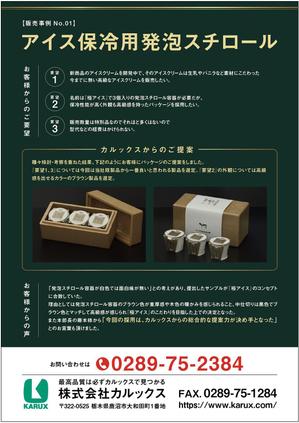 KJ (KJ0601)さんの事例紹介（発泡スチロール箱）リーフレットへの提案
