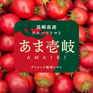 Ota (yukaOta)さんのフルーツトマト（高糖度トマト）のパッケージラベルへの提案