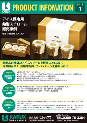 PAUSE (pause)さんの事例紹介（発泡スチロール箱）リーフレットへの提案