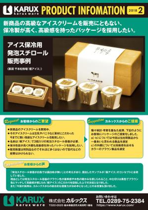 PAUSE (pause)さんの事例紹介（発泡スチロール箱）リーフレットへの提案