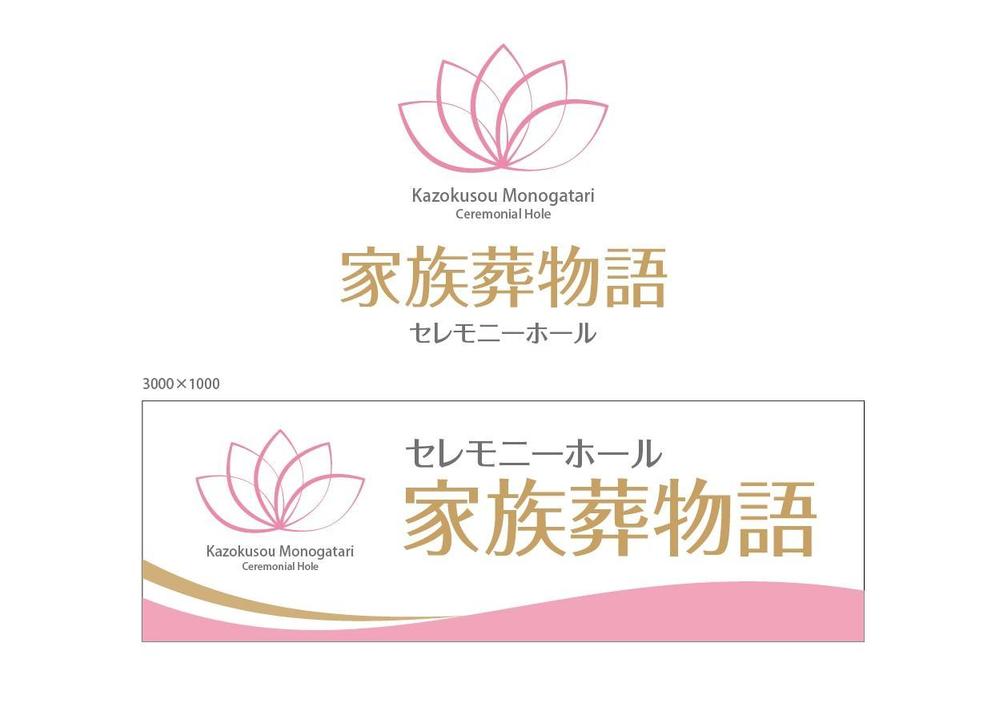 171228_1_家族葬物語様看板案.JPG