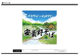 K-Design (kurohigekun)さんのそば屋　”安曇野そば”の看板への提案