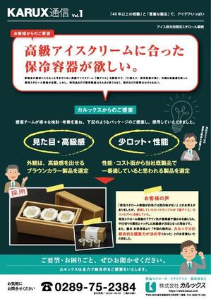 N_design (zero_factory)さんの事例紹介（発泡スチロール箱）リーフレットへの提案