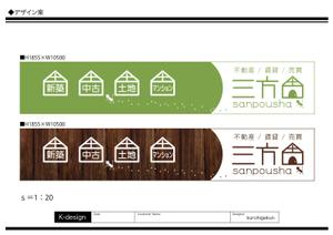 K-Design (kurohigekun)さんの不動産業者の建物外壁に付ける看板 への提案