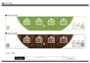 K-Design (kurohigekun)さんの不動産業者の建物外壁に付ける看板 への提案