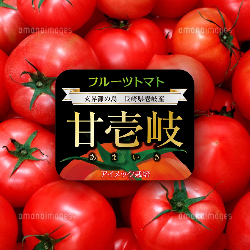 フルーツトマト（高糖度トマト）のパッケージラベル