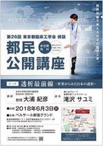 purepack (purepack)さんの【東京都臨床工学会】都民公開講座ポスターデザインへの提案