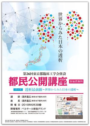 金子岳 (gkaneko)さんの【東京都臨床工学会】都民公開講座ポスターデザインへの提案