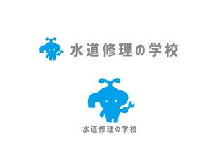 marukei (marukei)さんの水道修理の学校のロゴの制作への提案