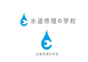 marukei (marukei)さんの水道修理の学校のロゴの制作への提案