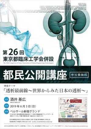 AMALGAM design (AMALGAM)さんの【東京都臨床工学会】都民公開講座ポスターデザインへの提案