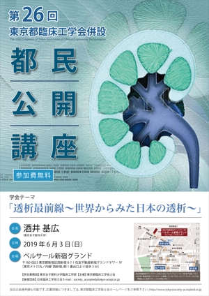 AMALGAM design (AMALGAM)さんの【東京都臨床工学会】都民公開講座ポスターデザインへの提案