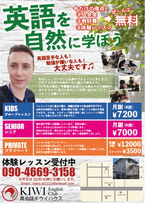デザインオフィスCLIP (kkawamoto29)さんの英会話スクールのパンフレットへの提案