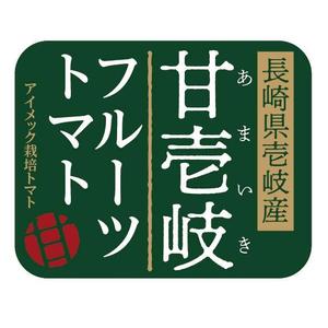 白田　純哉 (Shiraco)さんのフルーツトマト（高糖度トマト）のパッケージラベルへの提案