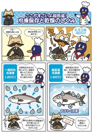 a-design (ans-design)さんの冷凍庫販促チラシのコマ漫画制作への提案