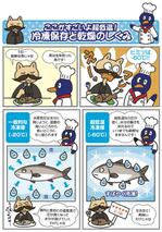 a-design (ans-design)さんの冷凍庫販促チラシのコマ漫画制作への提案