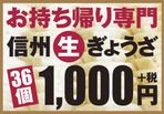 ebi88 (ebi88)さんの持ち帰り餃子専門店の店外　懸垂幕デザインへの提案