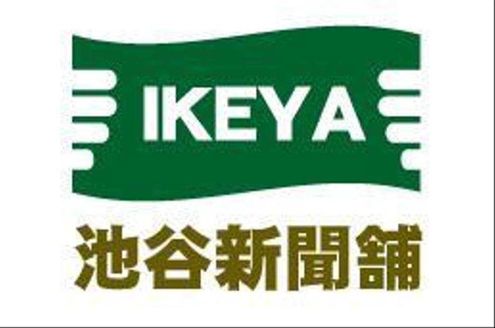 ikeya_logo2.jpg