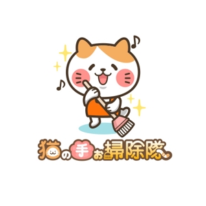 Hi-color-design (Yuu-Nagata)さんの猫の手お掃除隊のキャラクターへの提案