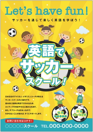 KJ (KJ0601)さんの「ネイティブに英語で習うキッズサッカースクール」の生徒募集ポスターへの提案