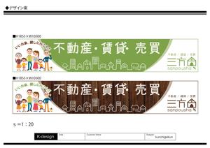 K-Design (kurohigekun)さんの不動産業者の建物外壁に付ける看板 への提案