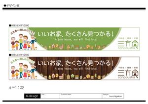 K-Design (kurohigekun)さんの不動産業者の建物外壁に付ける看板 への提案