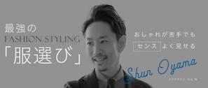 アドバンス (advancez)さんの【ヘッダーデザインのみ】ファッションスタイリストのブログヘッダーデザインの依頼（リニューアル）への提案