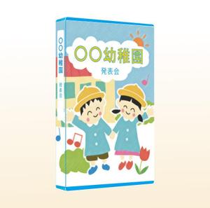 辛子色 (mustardcolor)さんの幼稚園用ＤＶＤジャケットへの提案