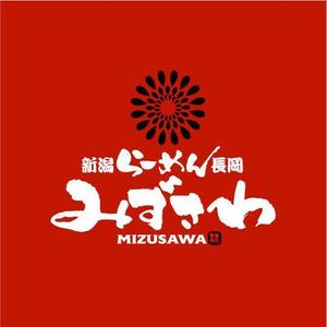 saiga 005 (saiga005)さんの新潟長岡らーめん「みずさわ」新店舗のロゴへの提案