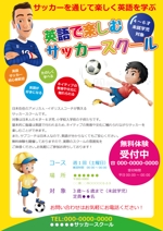 mia (mia-officina)さんの「ネイティブに英語で習うキッズサッカースクール」の生徒募集ポスターへの提案