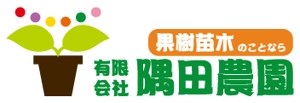 toshimさんのWebサイト（果樹苗木生産販売）のロゴ製作への提案