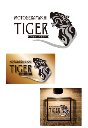 developさんのトラのロゴ募集 | 外国人バーテンダーのバー「元寺町タイガー」のロゴ作成への提案