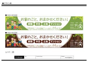 K-Design (kurohigekun)さんの不動産業者の建物外壁に付ける看板 への提案