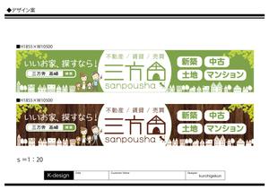K-Design (kurohigekun)さんの不動産業者の建物外壁に付ける看板 への提案