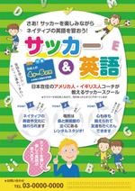 デザインの宝箱 (ponta8282)さんの「ネイティブに英語で習うキッズサッカースクール」の生徒募集ポスターへの提案