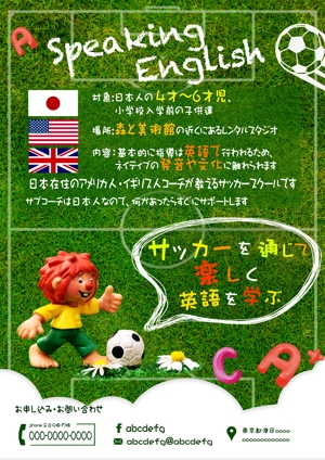 縁起国際グループ株式会社 (enki77)さんの「ネイティブに英語で習うキッズサッカースクール」の生徒募集ポスターへの提案