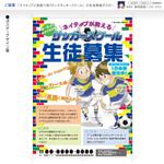 高崎真晴 (kousakihana)さんの「ネイティブに英語で習うキッズサッカースクール」の生徒募集ポスターへの提案