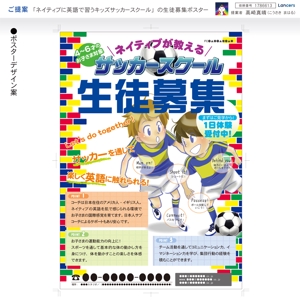 高崎真晴 (kousakihana)さんの「ネイティブに英語で習うキッズサッカースクール」の生徒募集ポスターへの提案
