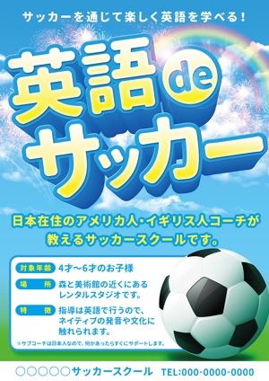 e.k_moranko (eibu)さんの「ネイティブに英語で習うキッズサッカースクール」の生徒募集ポスターへの提案