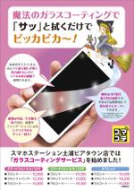 o_ueda (o_ueda)さんのiPhoneのガラスコーティングサービスの販促ポスターデザインへの提案