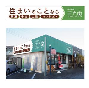 PDC DESIGN (black_cat_nero)さんの不動産業者の建物外壁に付ける看板 への提案