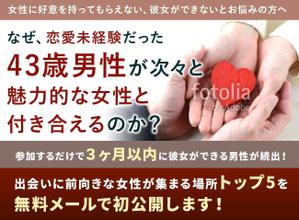 Gururi_no_kotoさんのメルマガ登録サイト「ミドル恋愛塾」のバナーへの提案