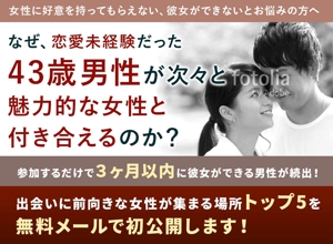 Gururi_no_koto (Gururi_no_koto)さんのメルマガ登録サイト「ミドル恋愛塾」のバナーへの提案